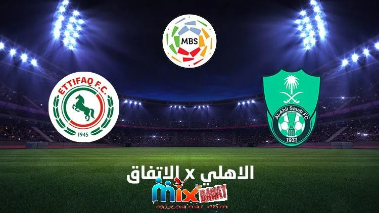 موعد مباراة الأهلي والاتفاق