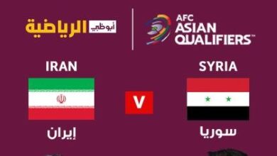 ملخص واهداف مباراة سوريا وإيران في تصفيات كأس العالم
