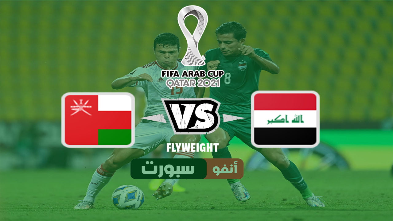 ملخص وأهداف مباراة العراق وعمان اليوم 2021-11-30 في كأس العرب