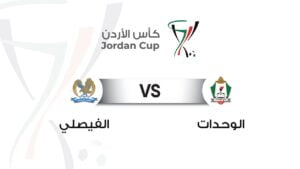 ملخص واهداف مباراة الوحدات والفيصلي في كأس الأردن