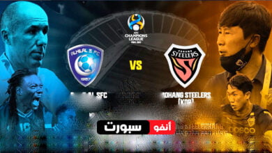 اهداف مباراة الهلال وبوهانج ستليز في نهائي دوري ابطال اسيا 2021