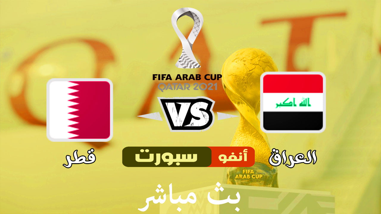 ملخص كامل مباراة العراق وقطر0-3- مباراة قويه – اهداف مباراة العراق وقطر