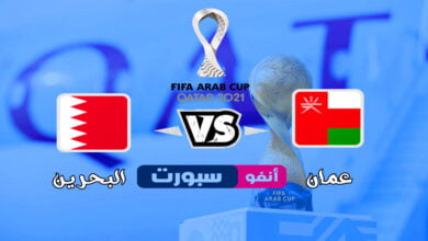 اهداف مباراة عمان والبحرين 2021-12-06 في كأس العرب