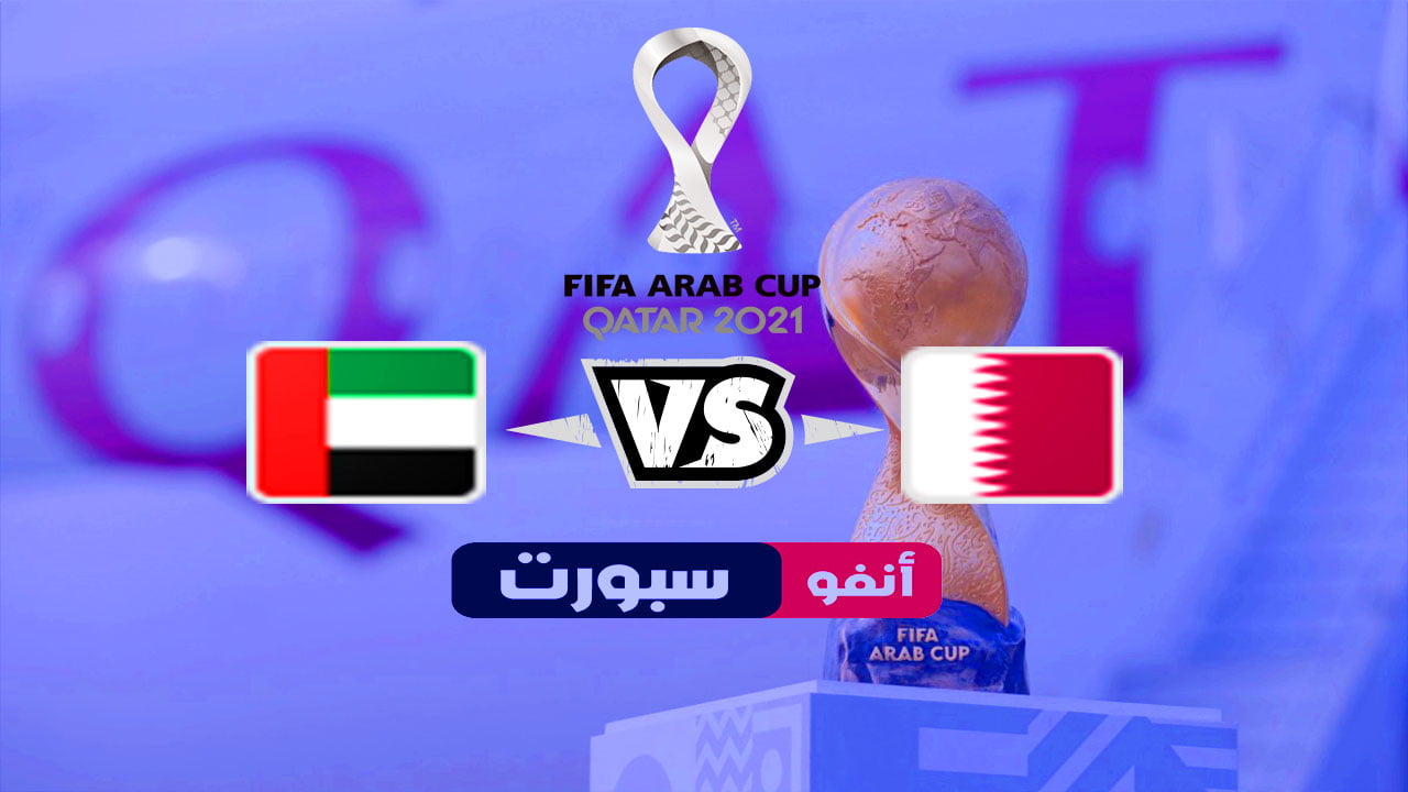 ملخص مباراة قطر والامارات 5-0 – ملخص كامل مباراة قطر والامارات 5-0 – مبارة مجنونة – قطر والامارات