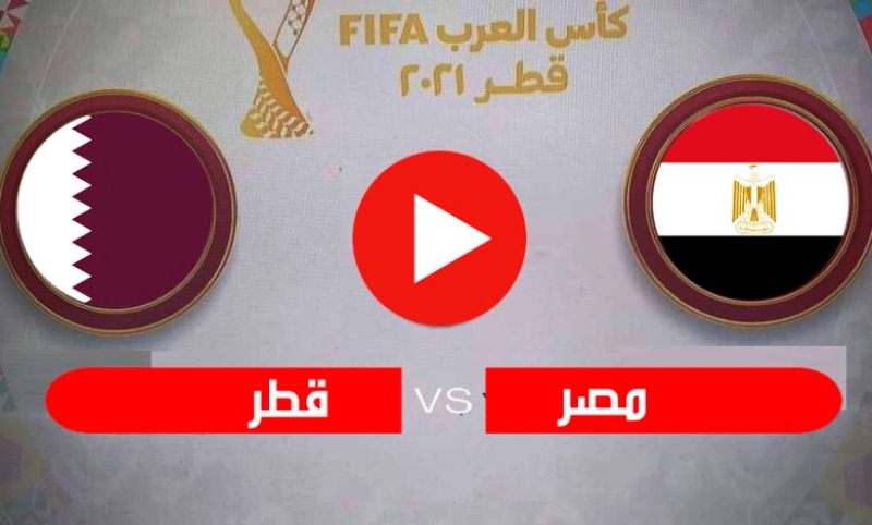 ملخص واهداف مباراة قطر ومصر اليوم 2021-12-18 في كأس العرب