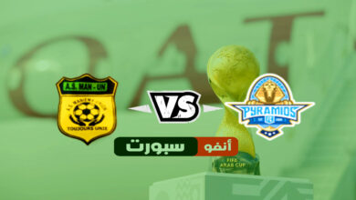 موعد بيراميدز ومانيما انيون والقنوات الناقلة اليوم 2021-12-05 في كأس الكونفيدرالية الأفريقية