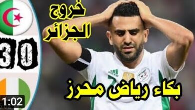 أهداف مباراة الجزائر وكوت ديفوار وأقصاء ثعالب الصحراء من كأس الأمم