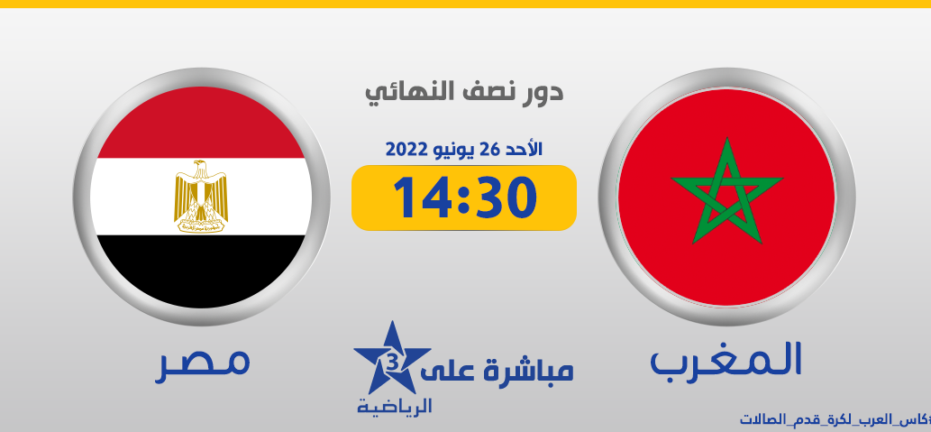 ملخص واهداف مباراة المغرب و مصر 5-2 في نصف نهائي كأس العرب للفوتسال