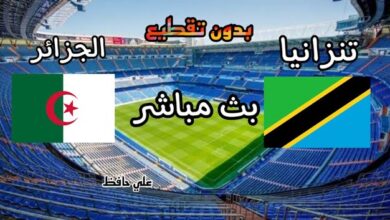 ملخص أهداف الجزائر وتنزانيا  2022-06-08 في تصفيات كأس أمم أفريقيا
