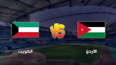 ملخص واهداف مباراة الأردن والكويت 3-0 في تصفيات المؤهلة لكأس آسيا