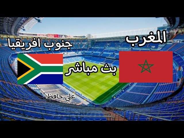 ملخص مباراه المغرب وجنوب افريقيا 2-1 || اهداف المغرب اليوم || ملخص المغرب اليوم