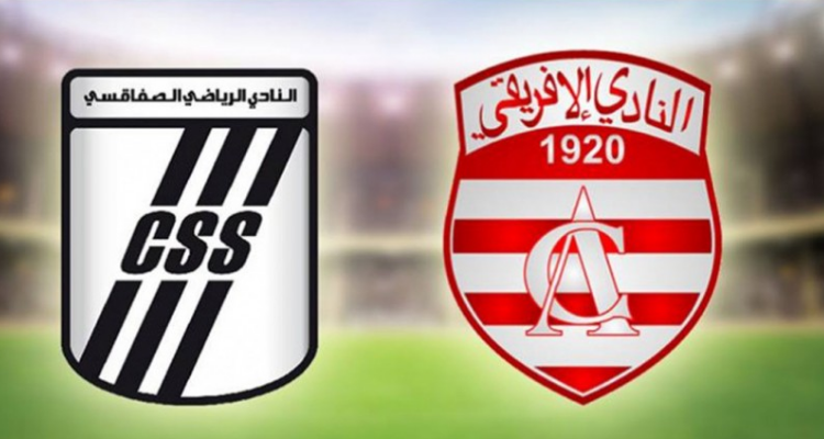 الافريقي والصفاقسي