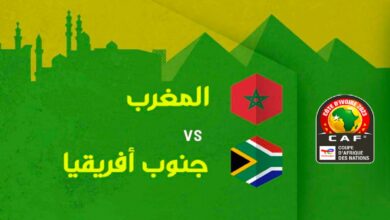 موعد المغرب و جنوب أفريقيا والقنوات الناقلة في نهائي كاس إفريقيا للسيدات 2022