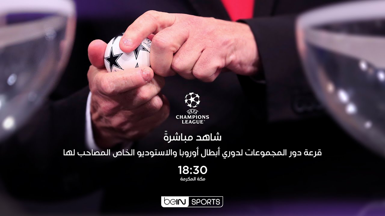 نتيجة قرعة دوري ابطال اوروبا ov58fy7xkcy