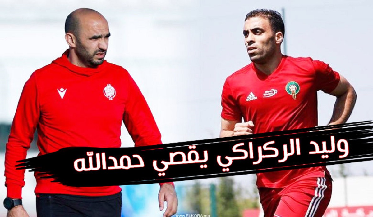 وليد الركراكي يقصي حمدالله من المنتخب المغربي لهذا سبب