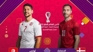 نقل مباراة تونس والدنمارك على أي قناة وتردد القناة المفتوحة