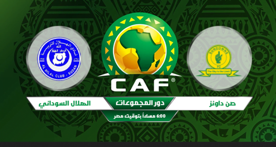 توقيت مباراة الهلال وماميلودي صن داونز والقنوات الناقلة في دوري ابطال افريقيا