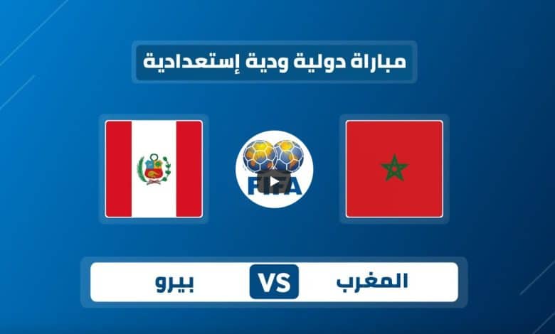 القنوات المفتوحة الناقلة لمباراة المغرب وبيرو الودية - القنوات-الناقلة-لمباراة-المغرب-وبيرو