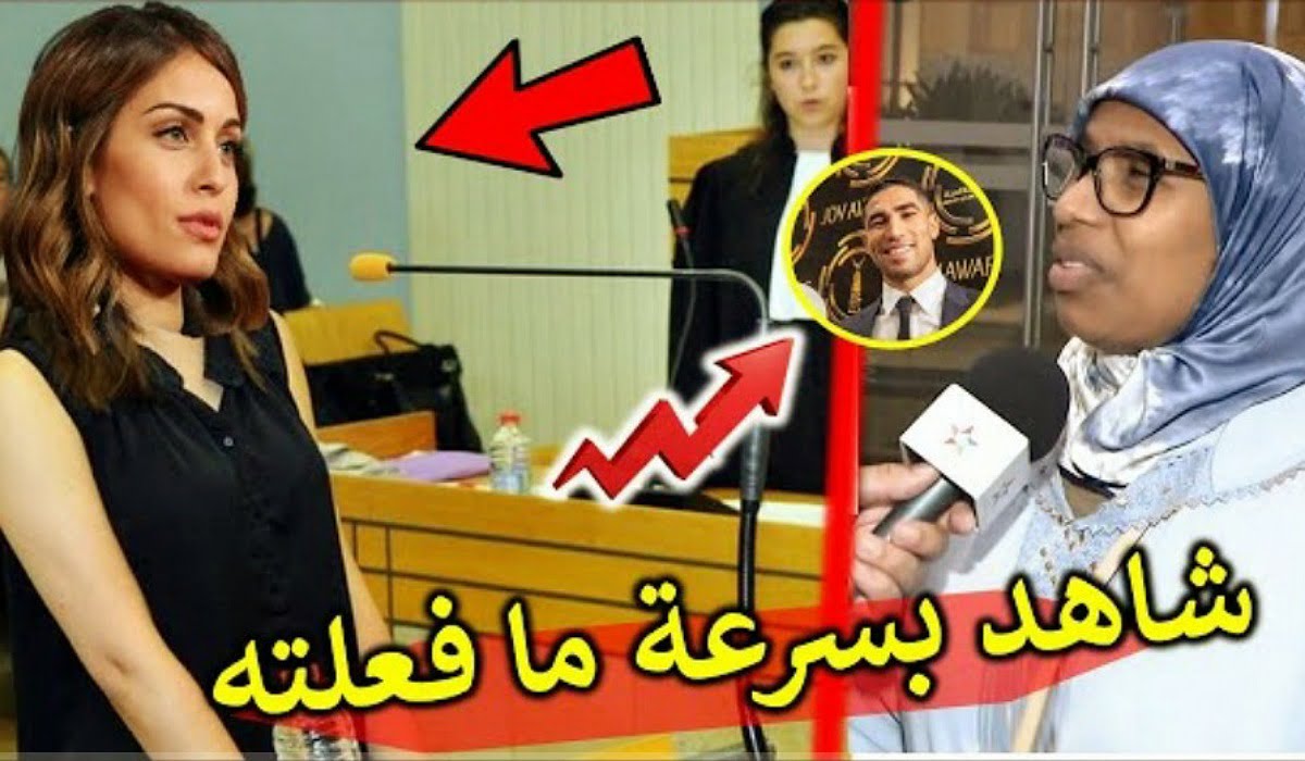 فيديو والدة أشرف حكيمي تزلزل العالم وتفاجئ هبة عبوك بما فعلته بممتلكات أبنها حكيمي