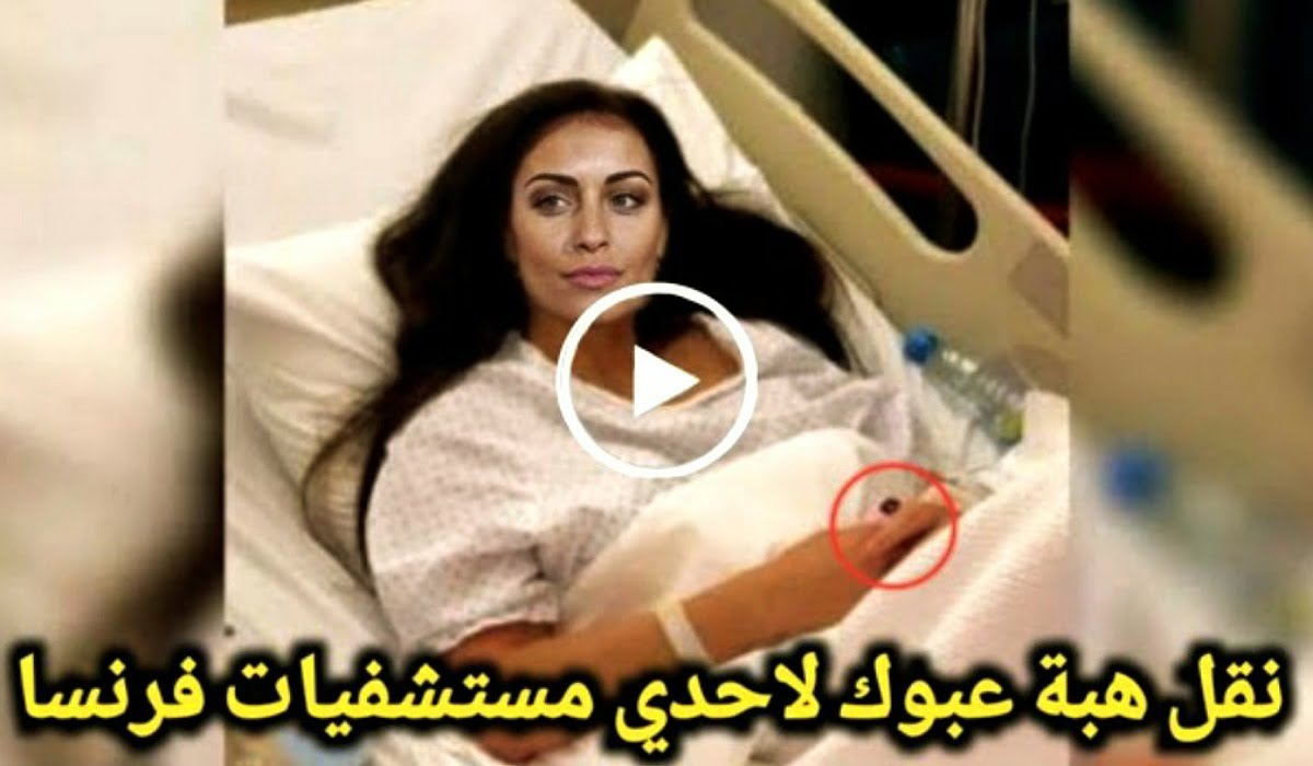 نقل هبة عبوك طليقة أشرف حكيمي للمستشفى بباريس بعد تعرضها لوعكة صحية مفاجئة - نقل-هبة-عبوك-طليقة-أشرف-حكيمي-للمستشفى