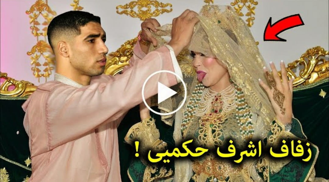 فيديو حفل زفاف أشرف حكيمي من زوجته المغربية بعد شهر من أنفصاله بالتونسية هبة عبوك - فيديو-حفل-زفاف-أشرف-حكيمي-من-زوجته-المغ