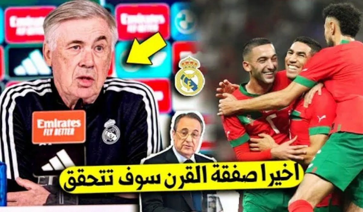 ريال مدريد تفجرها وتقرر تقديم أضخم عرض لتعاقد مع نجم المنتخب المغربي - ريال-مدريد-تفجرها-وتقرر-تقديم-أضخم-عرض