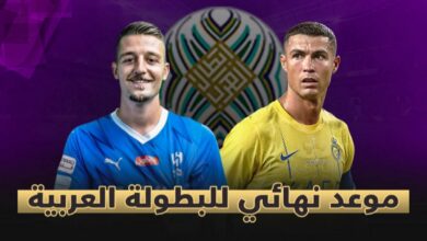توقيت مباراة النصر والهلال والقنوات الناقلة في نهائي كأس العرب
