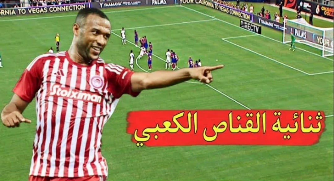 فيديو ثنائية رائعة من القناص أيوب الكعبي ماكينة أهداف اشتغلت ماشاء الله واصل يا هداف - أيوب الكعبي