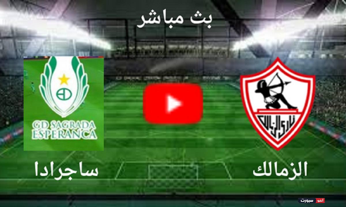 بث مباشر مباراة الزمالك وساجرادا اليوم في كأس الكونفدرالية