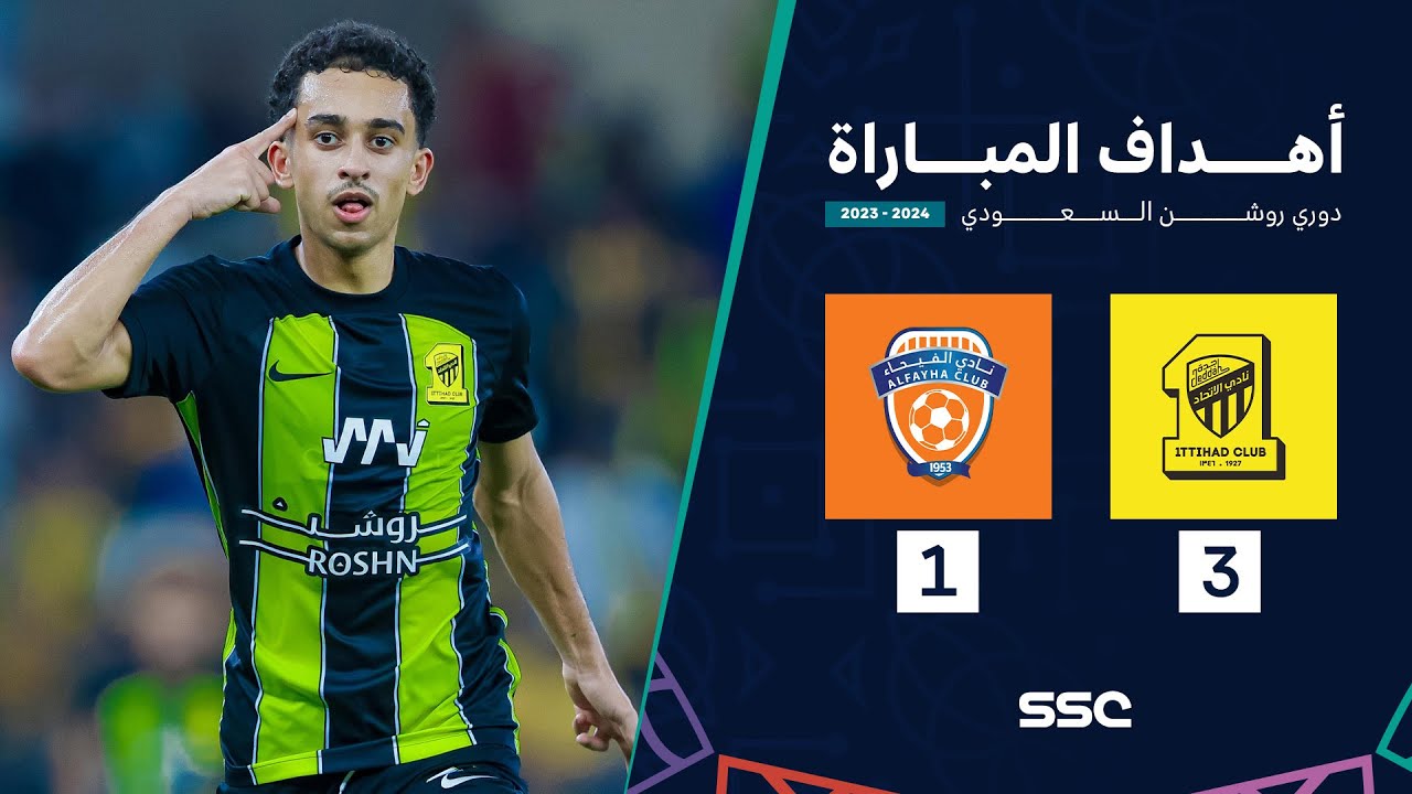 أهداف مباراة الاتحاد 3- 1 الفيحاء | ضمن الجولة 25 من دوري روشن السعودي موسم 2023 – 2024