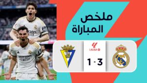 فيديو Goals matches ريال مدريد وقادش 3-1 في La Liga