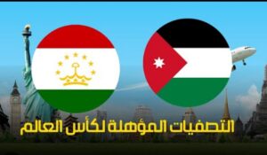 فيديو Goals matches الأردن وطاجيكستان 3-0 في World Cup qualifiers