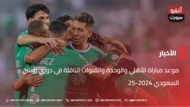 موعد مباراة الأهلي والوحدة والقنوات الناقلة في دوري روشن السعودي 2024-25