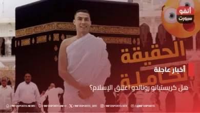 هل كريستيانو رونالدو اعتنق الإسلام؟ - كريستيانو رونالدو
