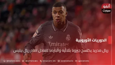 ريال مدريد يكتسح جيرونا بثلاثيه والبارصا تتعادل امام ريال بيتيس