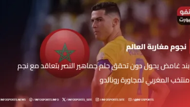 بند غامض يحول دون تحقق حلم جماهير النصر بتعاقد مع نجم منتخب المغربي لمجاورة  رونالدو