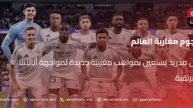 ريال مدريد يستعين بمواهب مغربية جديدة لمواجهة أتالانتا المرتقبة