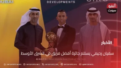 سفيان رحيمي يستلم جائزة أفضل فريق في الشرق الأوسط