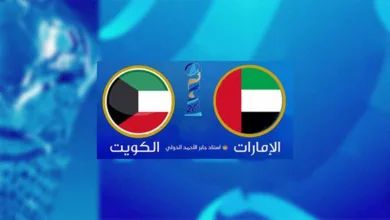 القنوات المفتوحة الناقلة لمباراة الإمارات والكويت في كأس الخليج 2024