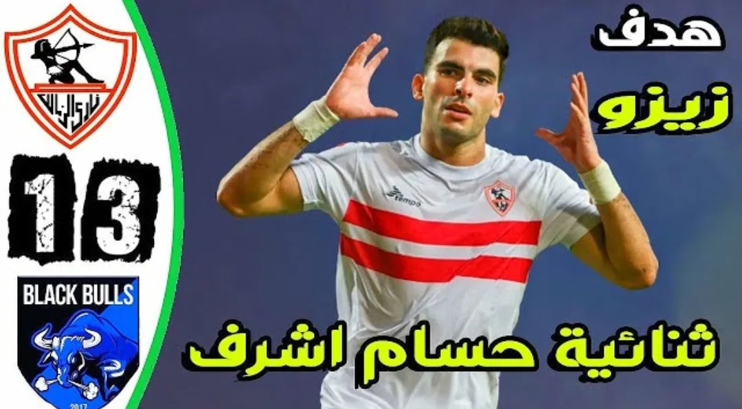 فيديو أهداف مباراة الزمالك وبلاك بولز 3-1 في كأس الكونفدرالية الأفريقية