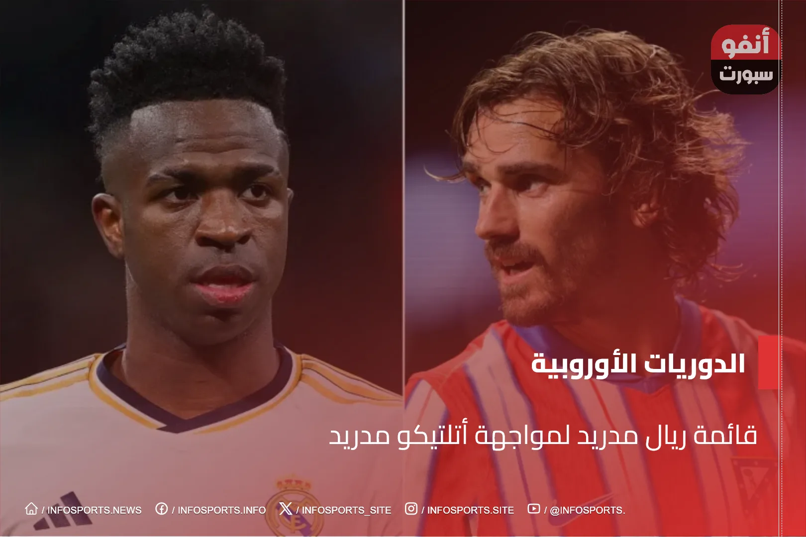 قائمة ريال مدريد لمواجهة أتلتيكو مدريد