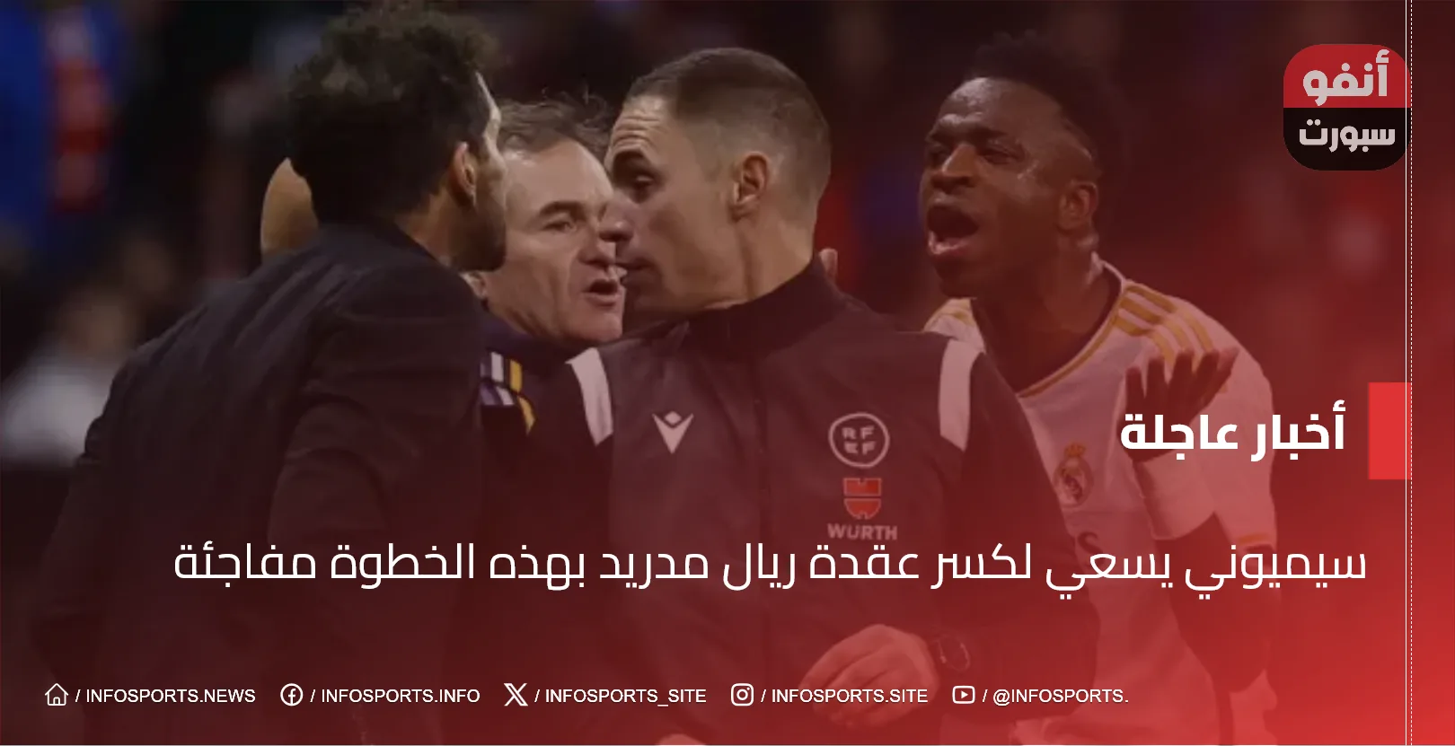 سيميوني يسعي لكسر عقدة ريال مدريد بهذه الخطوة مفاجئة