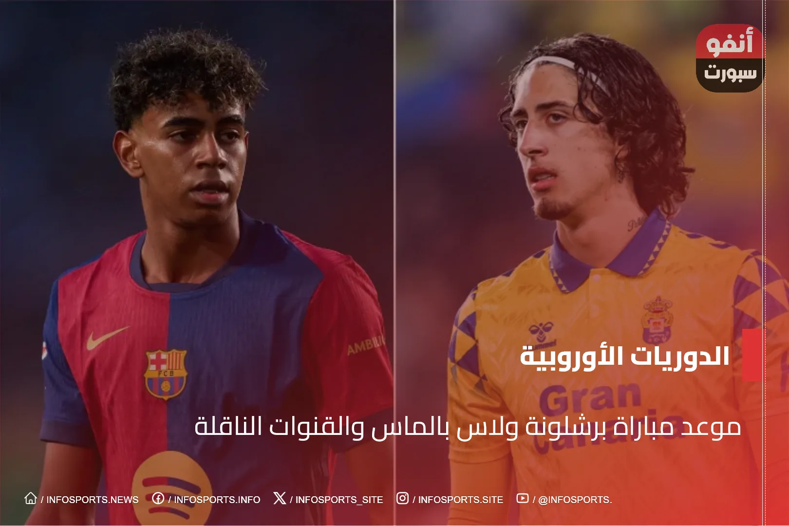 موعد مباراة برشلونة ولاس بالماس والقنوات الناقلة