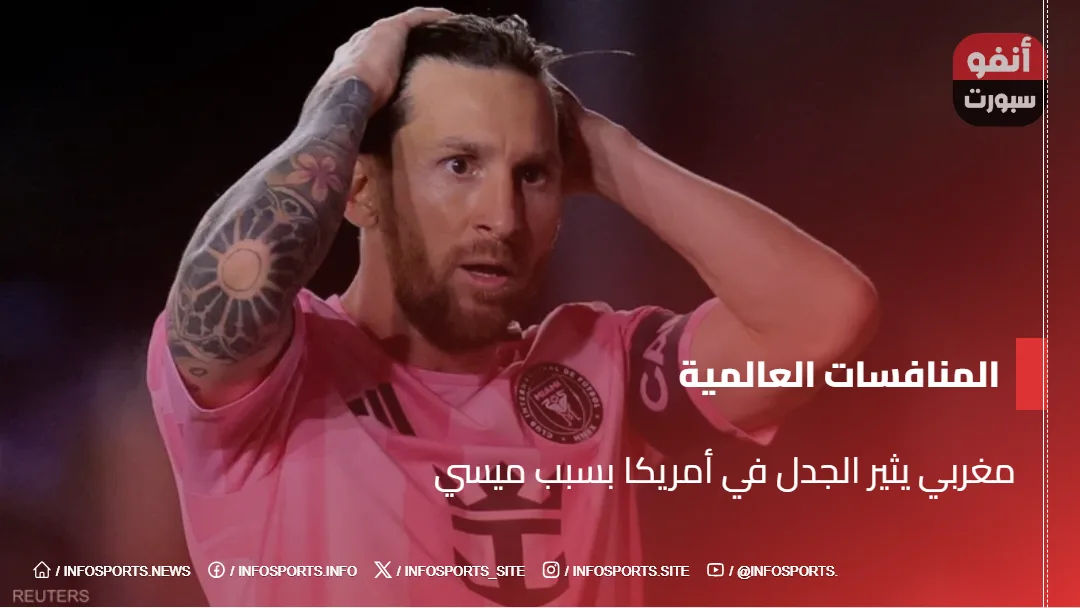 مغربي يثير الجدل في أمريكا بسبب ميسي