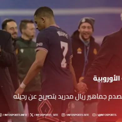 أنشيلوتي يصدم جماهير ريال مدريد بتصريح عن رحيله