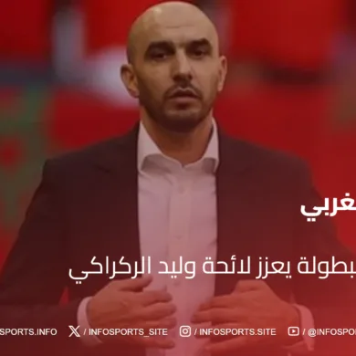 نجم ومدافع البطولة يعزز لائحة وليد الركراكي