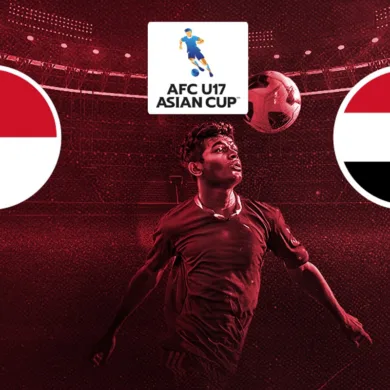 القنوات الناقلة لمباراة اليمن وإندونيسيا في كأس آسيا تحت 17 سنة