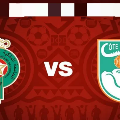 موعد مباراة المغرب وساحل العاج والقنوات الناقلة في كأس إفريقيا تحت 17 سنة