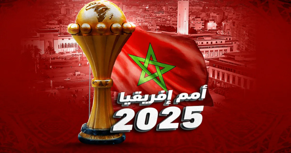المغرب يستضيف "الكان" 2025: طموح اللقب وأرقام استثنائية تعزز الآمال