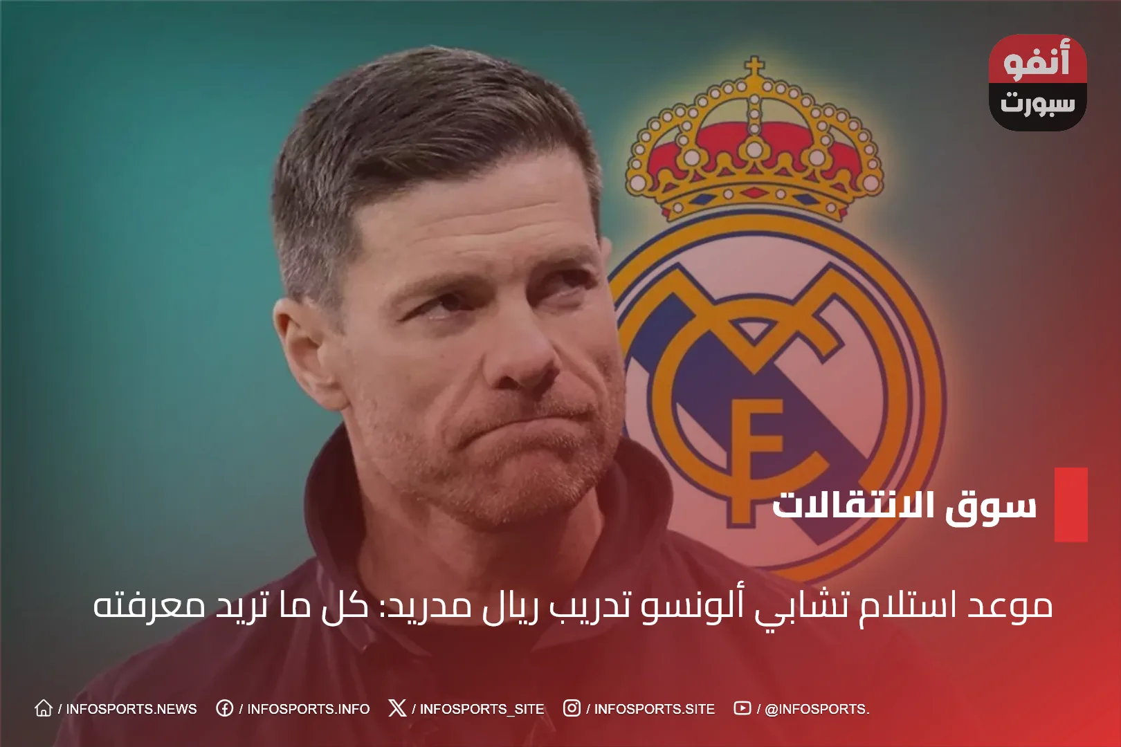 موعد استلام تشابي ألونسو تدريب ريال مدريد: كل ما تريد معرفته